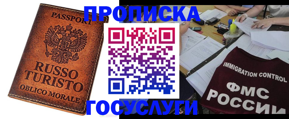 прописка в квартире в Балашове
