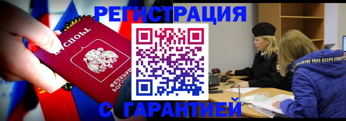 временная регистрация поиск в Балашове