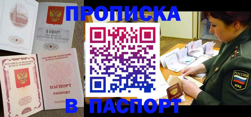 прописка иностранных граждан в Балашове