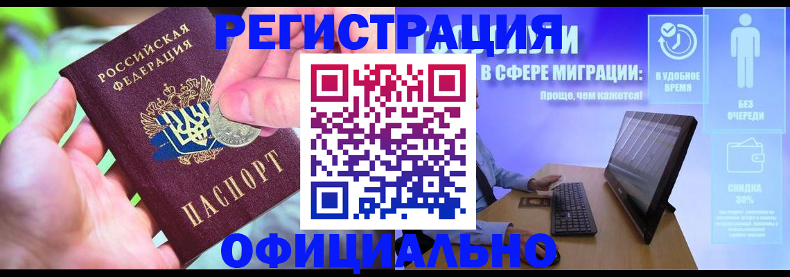 прописка для работы в Балашове