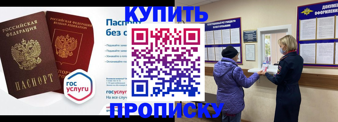 временная регистрация для школы в Балашове